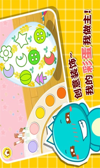 宝宝巴士创意彩蛋 v8.8.8.20 安卓版3