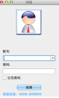 闪讯客户端 for mac v1.0.1 官方苹果版0