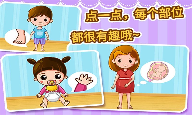 宝宝认身体部位 v8.8.8.10 安卓版1