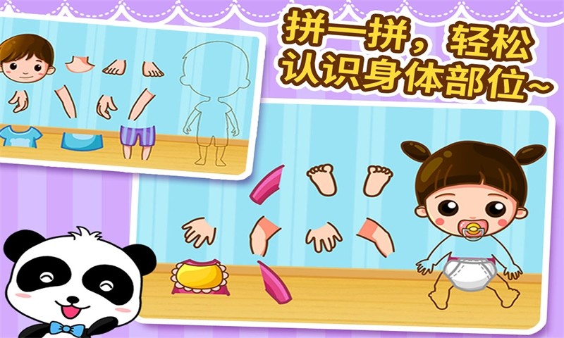 宝宝认身体部位 v8.8.8.10 安卓版2