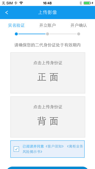 信达证券手机开户iphone版 v4.3.2 苹果手机版2