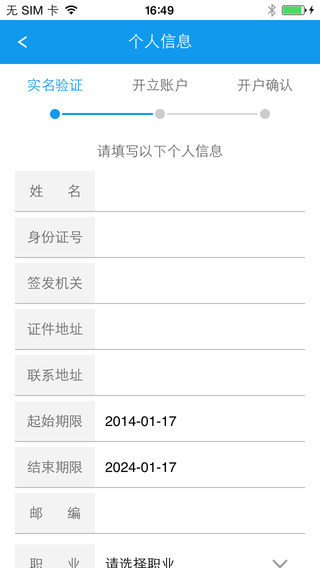 信达证券手机开户iphone版 v4.3.2 苹果手机版1