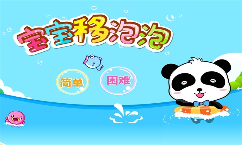 宝宝巴士宝宝移泡泡 v9.23.00.00 安卓版0