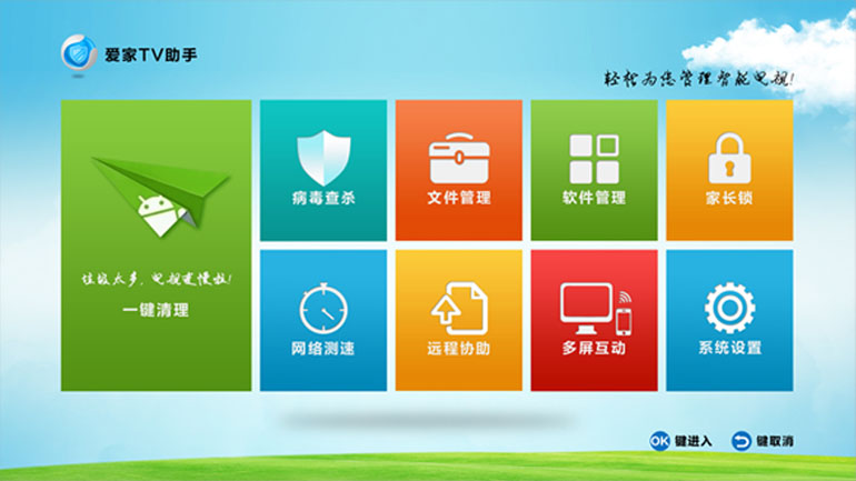 爱家tv电视助手 v4.0 安卓版0