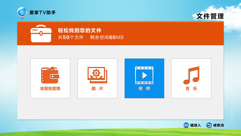 爱家tv电视助手 v4.0 安卓版2
