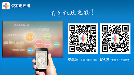 爱家遥控器tv版 v1.0.3 安卓版0