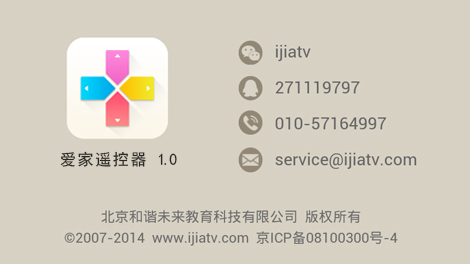 爱家遥控器tv版 v1.0.3 安卓版1