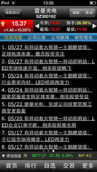 华福证券掌乐iphone版 v2.10.1 苹果手机版3