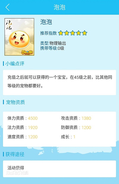 口袋梦幻西游助手 v1.0 安卓版0