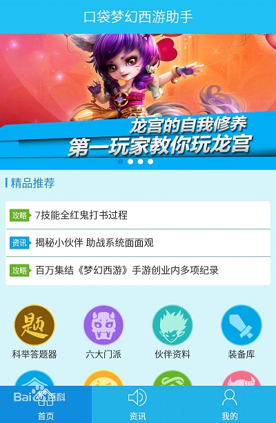 口袋梦幻西游助手 v1.0 安卓版2