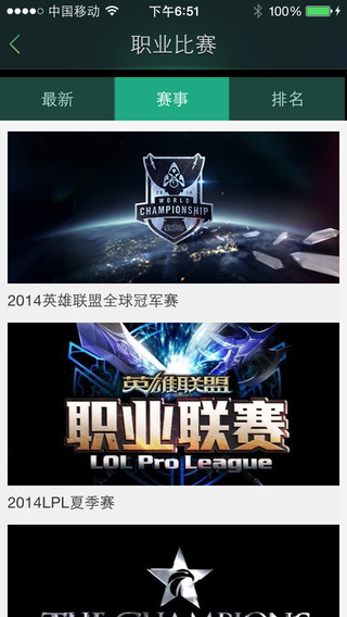 大眼for英雄联盟手机版 v3.3 安卓版1