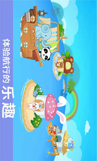 宝宝巴士小小船长 9.75.00.00 安卓版0