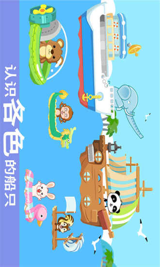 宝宝巴士小小船长 9.75.00.00 安卓版3