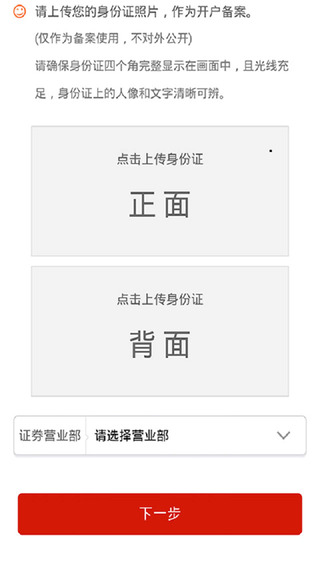 天风证券股票开户iphone版 v2.9.0 ios手机版1