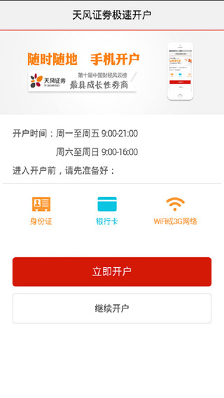 天风证券股票开户iphone版 v2.9.0 ios手机版3
