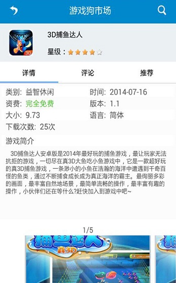 游戏狗 v3.8.0 安卓版3