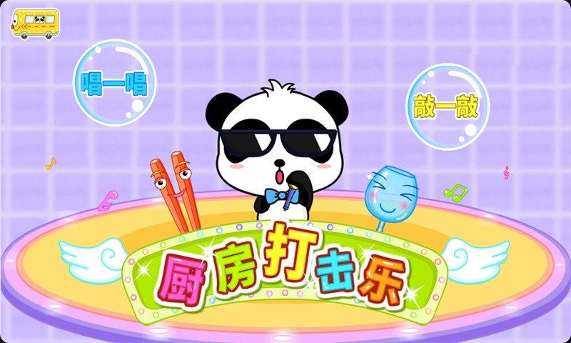 厨房打击乐 v7.0 安卓版0