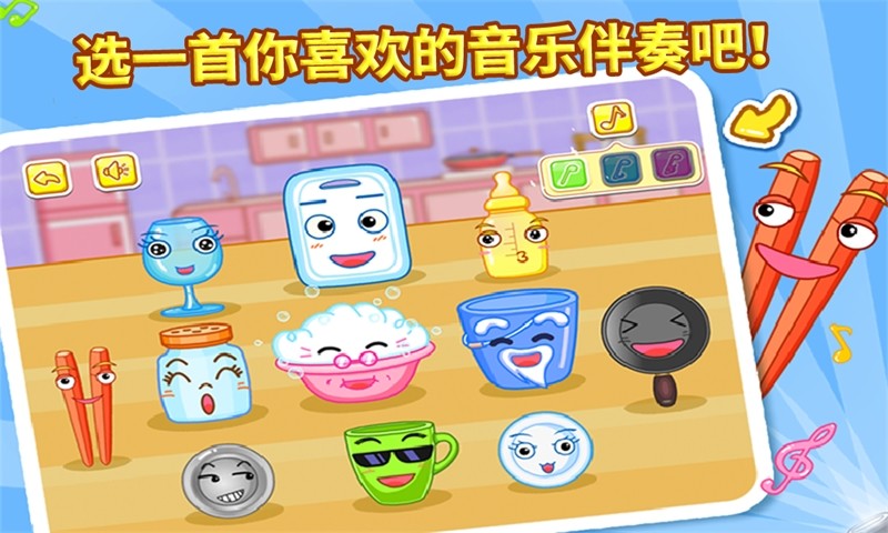 厨房打击乐 v7.0 安卓版3