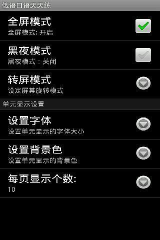 俄语口语天天练 v2.6 安卓版1