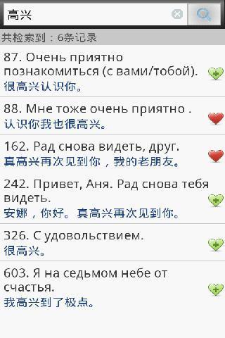 俄语口语天天练 v2.6 安卓版2