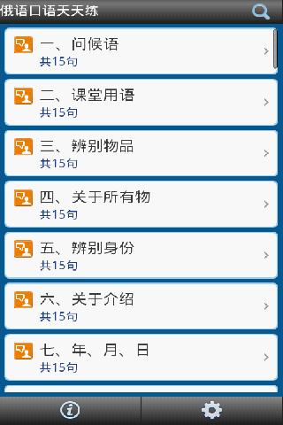 俄语口语天天练 v2.6 安卓版0