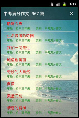 初中作文大全软件 v3.0 安卓免费版0