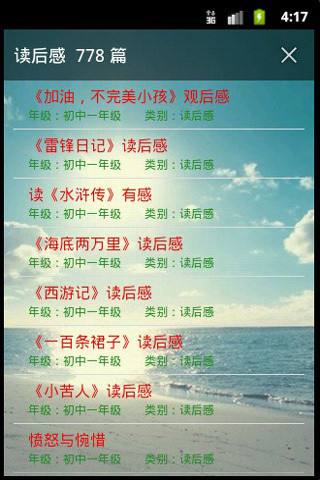 初中作文大全软件 v3.0 安卓免费版1