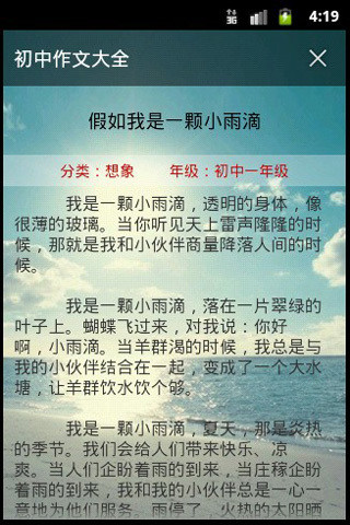 初中作文大全软件 v3.0 安卓免费版2