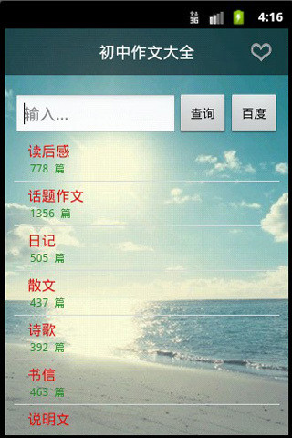 初中作文大全软件 v3.0 安卓免费版3
