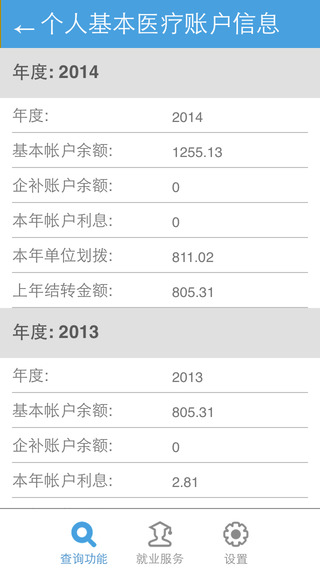 无锡人社通iPhone版 v2.2.1 苹果手机版2