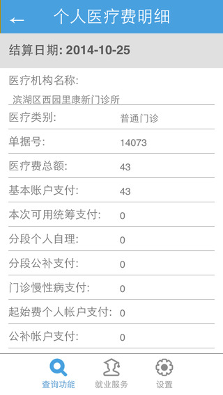 无锡人社通iPhone版 v2.2.1 苹果手机版1