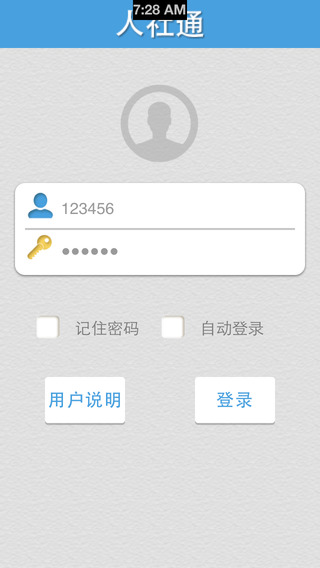 无锡人社通iPhone版 v2.2.1 苹果手机版0