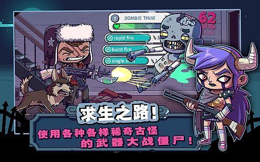 僵尸特工队中文破 解直装版(Zombies) v2.1.1 安卓无限金币版0
