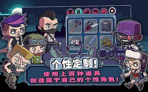 僵尸特工队中文破 解直装版(Zombies) v2.1.1 安卓无限金币版1