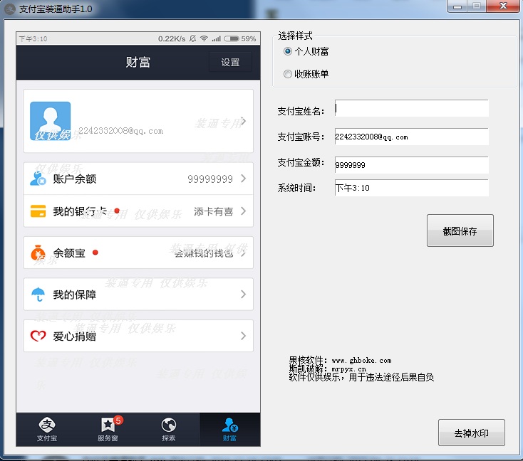 支付宝装逼助手 v1.0 绿色版1