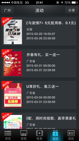 院线通电影票iPhone版 v6.3.1苹果手机版0