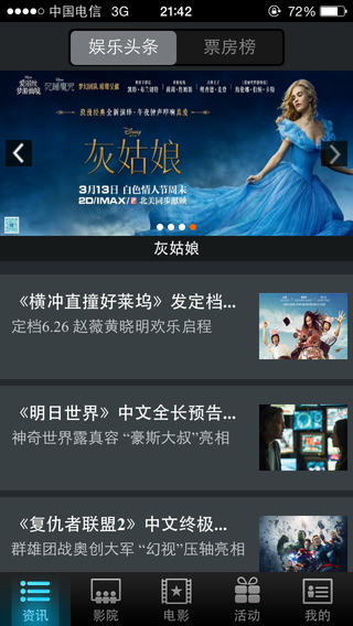 院线通电影票iPhone版 v6.3.1苹果手机版1