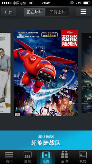 院线通电影票iPhone版 v6.3.1苹果手机版2