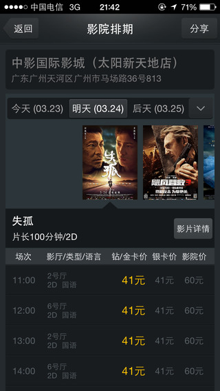 院线通电影票iPhone版 v6.3.1苹果手机版3