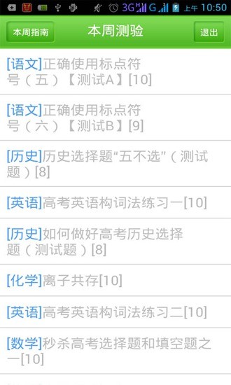 高考百天攻略 v1.0 安卓版0