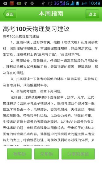 高考百天攻略 v1.0 安卓版1
