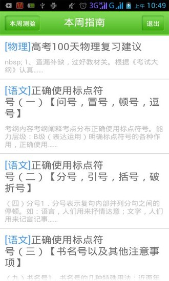 高考百天攻略 v1.0 安卓版2