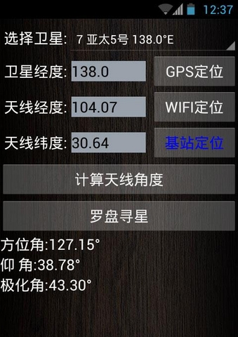 超级工程师(寻星精灵手机版) v1.3.2 安卓版_手机寻星软件0