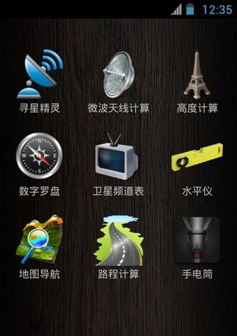 超级工程师(寻星精灵手机版) v1.3.2 安卓版_手机寻星软件1