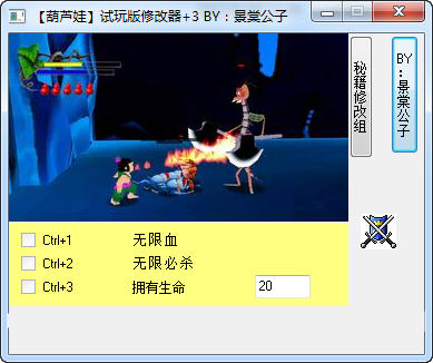 葫芦娃修改器 v3.2.3.5 试玩版0
