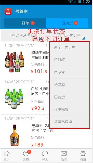1号管家(1号店卖家客户端) v1.9 安卓版_1号店商家客户端3