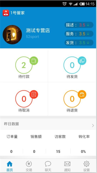 1号管家(1号店卖家客户端) v1.9 安卓版_1号店商家客户端0