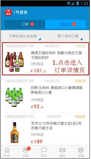 1号店商家客户端 v2.8 官方pc版0