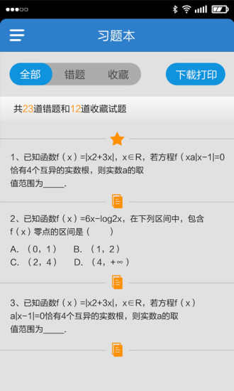 高考易加分 v2.0.0 安卓版2