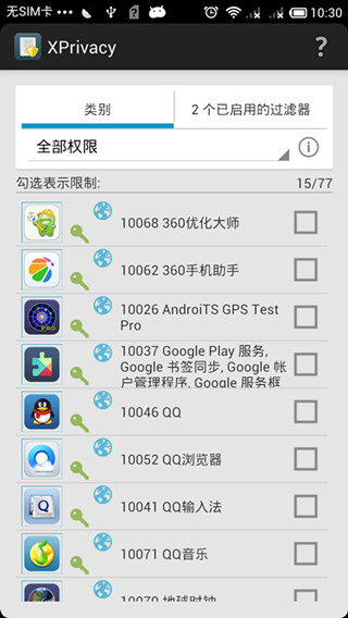X隐私XPrivacy v3.6.1 安卓版0